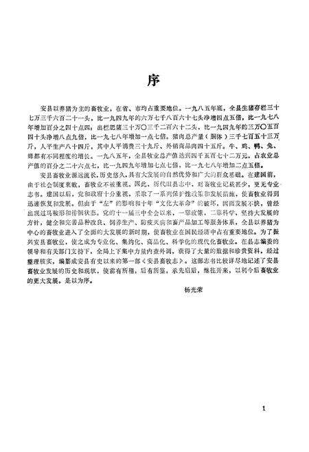 《安县畜牧志》.pdf电子版_四川省志预览图5