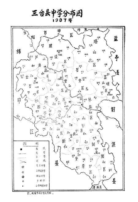《三台县教育志》.pdf电子版_四川省志预览图3