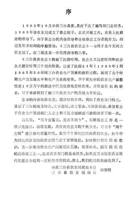 《三台县农业志(1935-1985)》.pdf电子版_四川省志预览图2