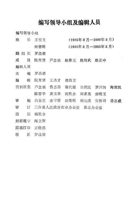 《三台县农业志(1935-1985)》.pdf电子版_四川省志预览图4