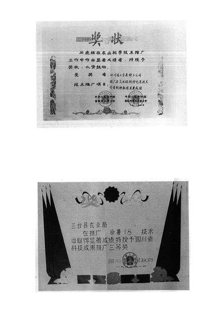 《三台县农业志(1935-1985)》.pdf电子版_四川省志预览图5