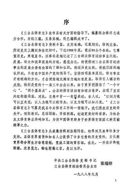 《三台县体育志》.pdf电子版_四川省志预览图2
