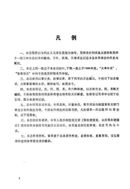 《三台县体育志》.pdf电子版_四川省志预览图3