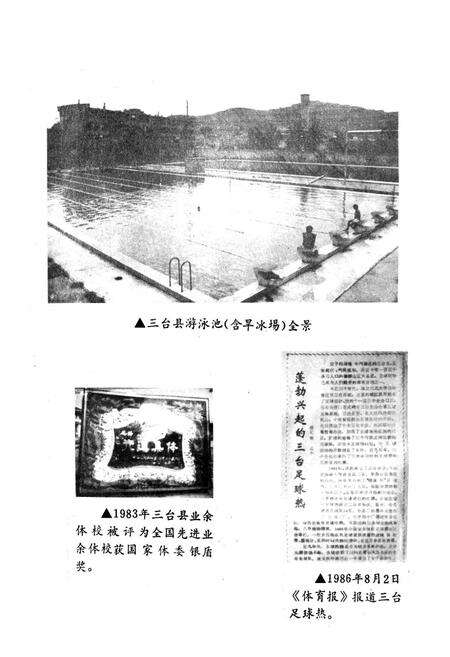 《三台县体育志》.pdf电子版_四川省志预览图5