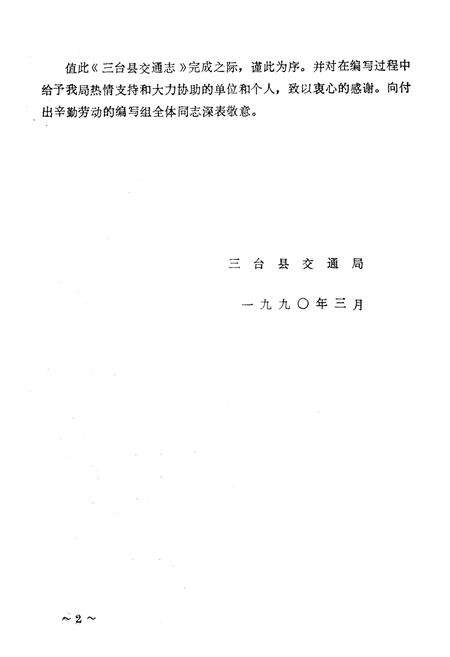 《三台县交通志》.pdf电子版_四川省志预览图3