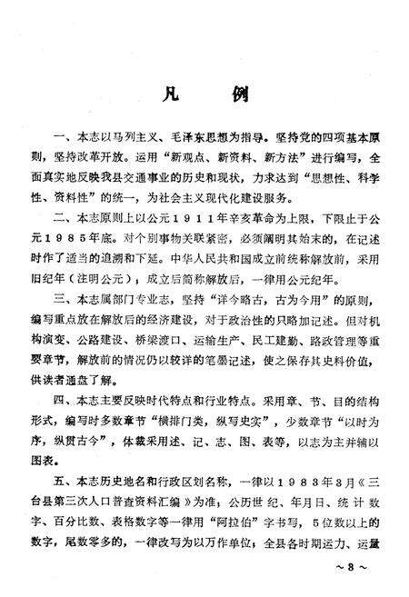 《三台县交通志》.pdf电子版_四川省志预览图4