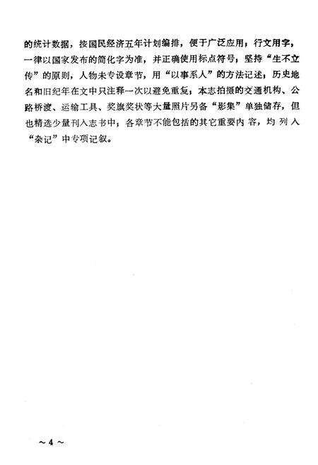 《三台县交通志》.pdf电子版_四川省志预览图5