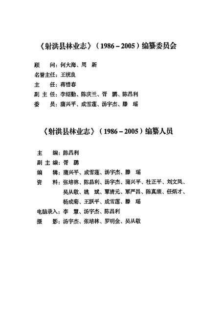 《射洪县林业志(1986-2005)》.pdf电子版_四川省志预览图2