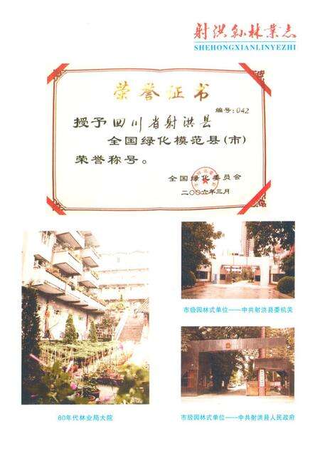 《射洪县林业志(1986-2005)》.pdf电子版_四川省志预览图4