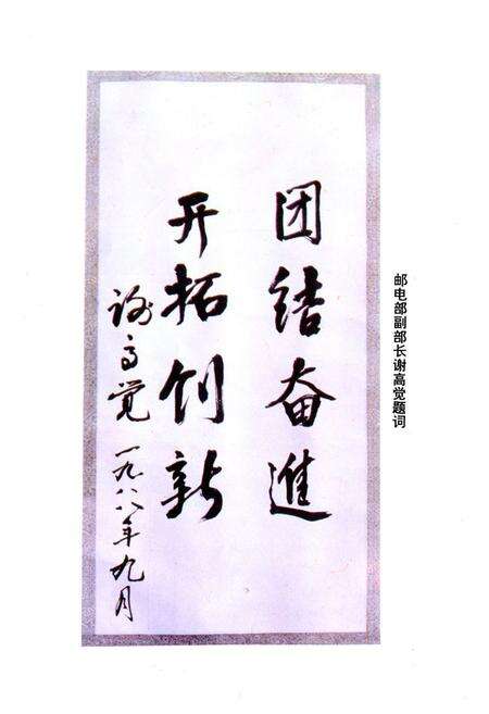 《眉山通信设备厂厂志(1965-1986)》.pdf电子版_四川省志预览图4