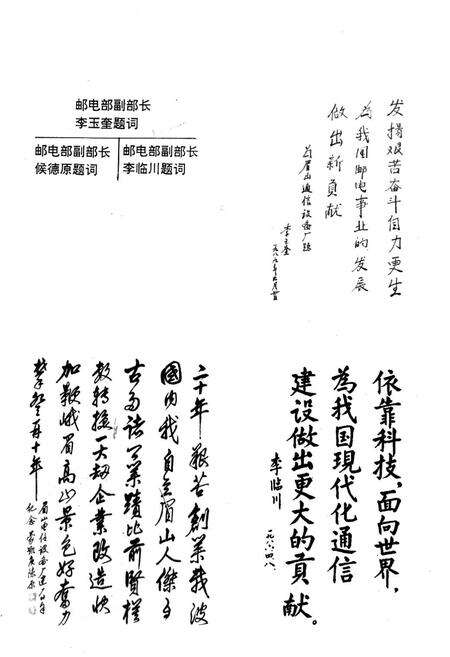 《眉山通信设备厂厂志(1965-1986)》.pdf电子版_四川省志预览图5