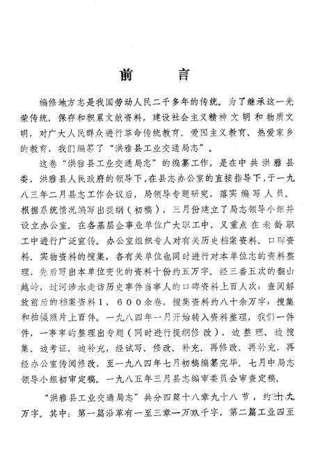 《洪雅县工业交通局志》.pdf电子版_四川省志预览图2