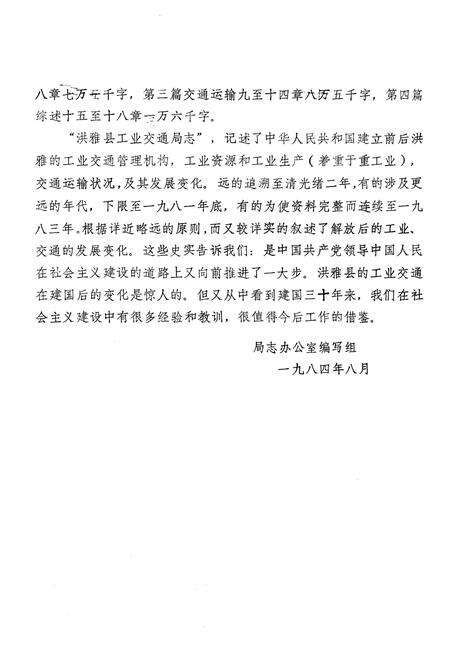 《洪雅县工业交通局志》.pdf电子版_四川省志预览图3