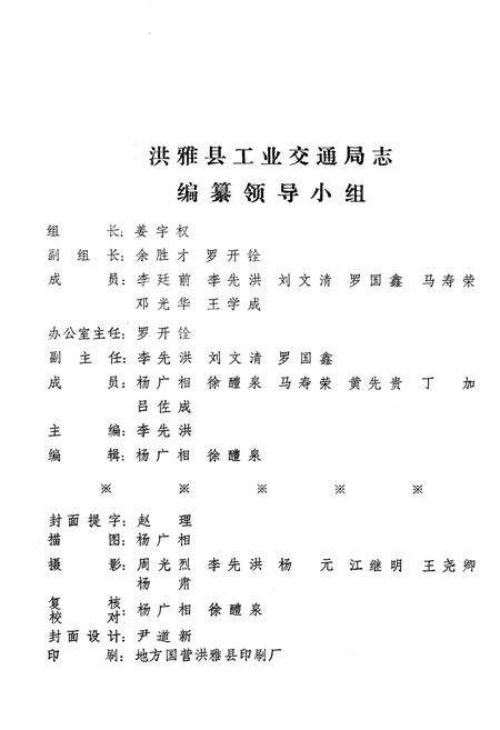 《洪雅县工业交通局志》.pdf电子版_四川省志预览图4