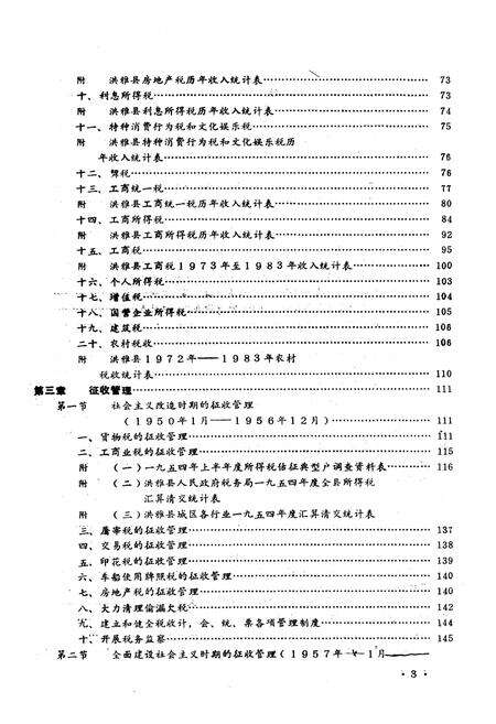 《洪雅县税务志下篇》.pdf电子版_四川省志预览图4