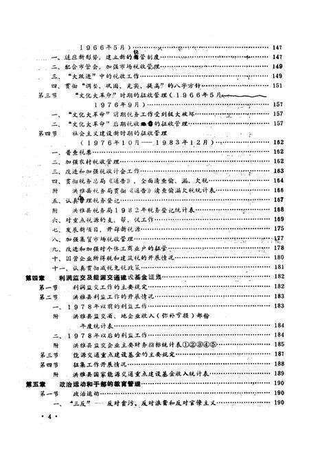 《洪雅县税务志下篇》.pdf电子版_四川省志预览图5