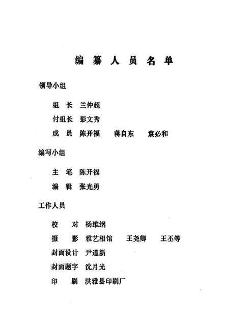 《洪雅县税务志上篇》.pdf电子版_四川省志预览图3