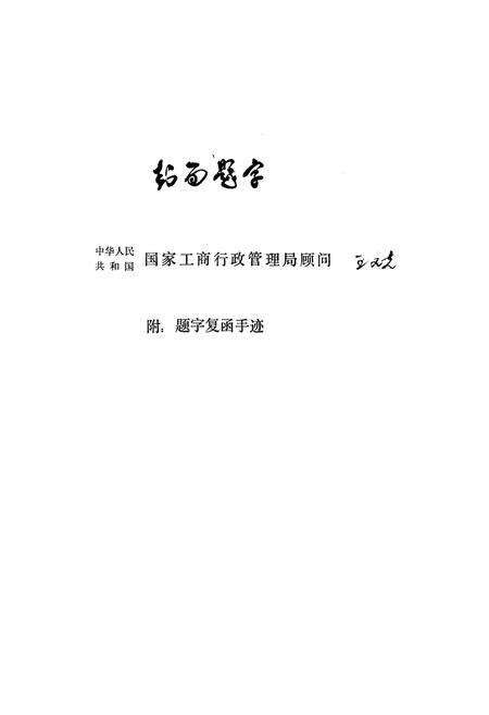 《四川省工商行政管理局志1911-1985》.pdf电子版_四川省志预览图2