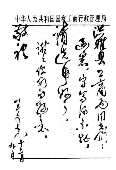 《四川省工商行政管理局志1911-1985》.pdf电子版_四川省志预览图3