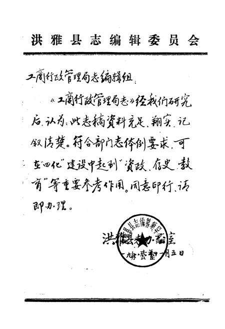 《四川省工商行政管理局志1911-1985》.pdf电子版_四川省志预览图4