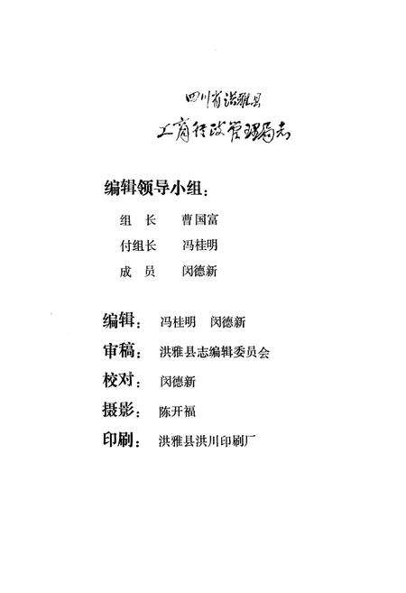 《四川省工商行政管理局志1911-1985》.pdf电子版_四川省志预览图5
