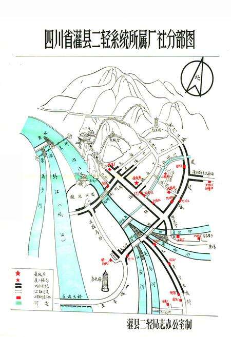 《四川省灌县二轻工业志》.pdf电子版_四川省志预览图2