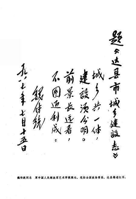 《达县市城乡建设志》.pdf电子版_四川省志预览图2