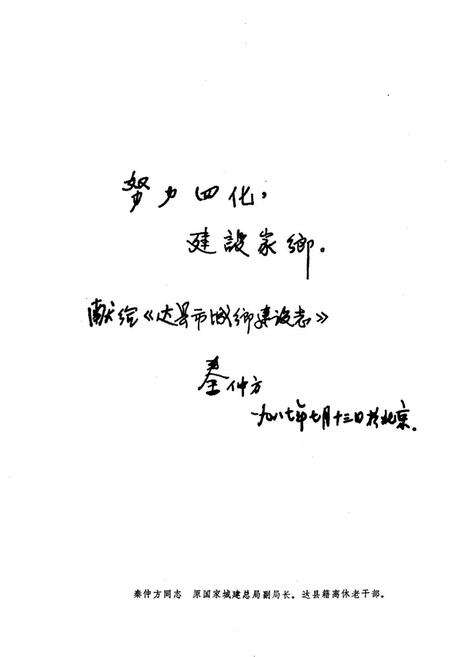 《达县市城乡建设志》.pdf电子版_四川省志预览图4