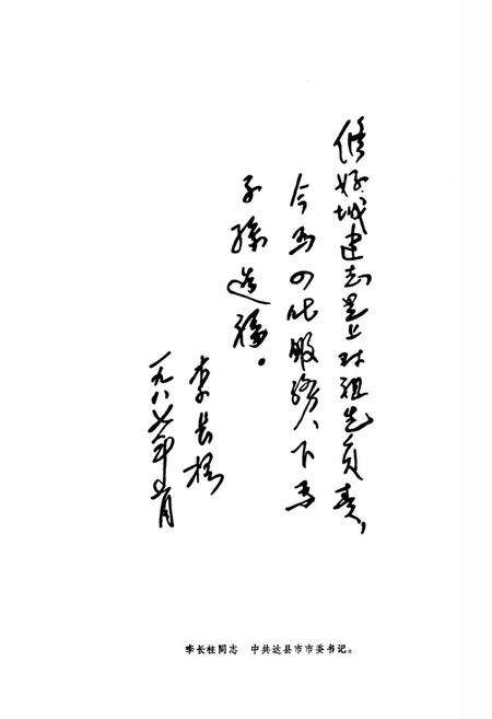 《达县市城乡建设志》.pdf电子版_四川省志预览图5