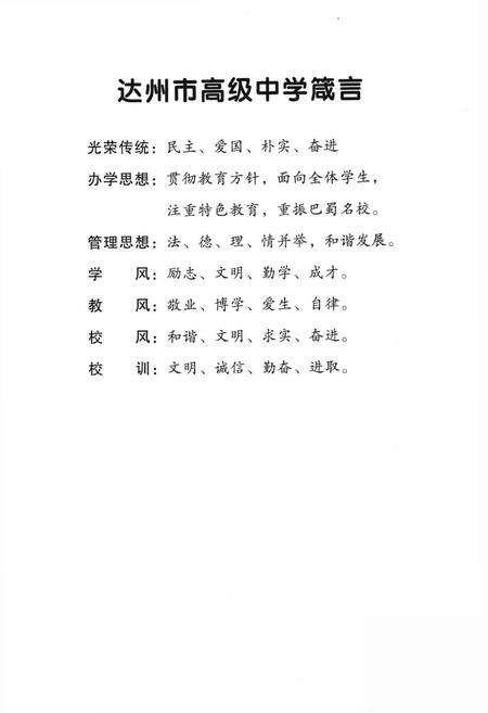 《达州市高级中学校志1903-2003》.pdf电子版_四川省志预览图2