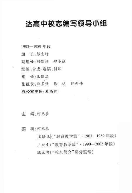 《达州市高级中学校志1903-2003》.pdf电子版_四川省志预览图3