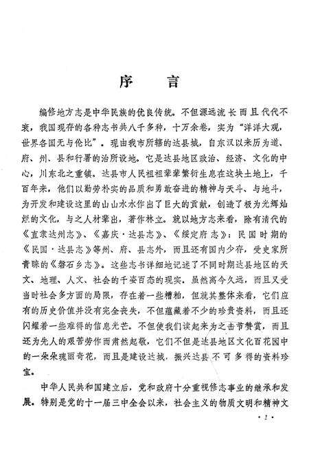 《达县市工商银行志》.pdf电子版_四川省志预览图2