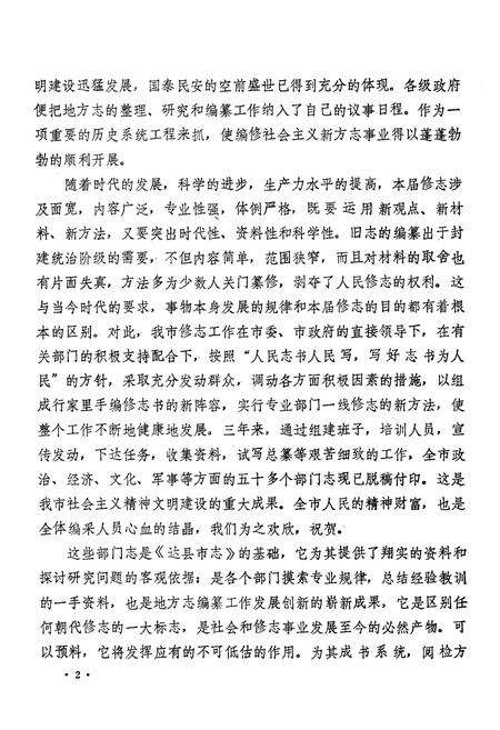 《达县市工商银行志》.pdf电子版_四川省志预览图3