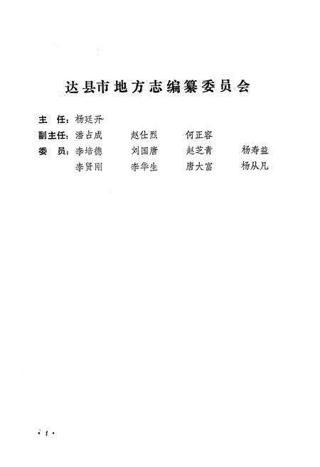 《达县市工商银行志》.pdf电子版_四川省志预览图5