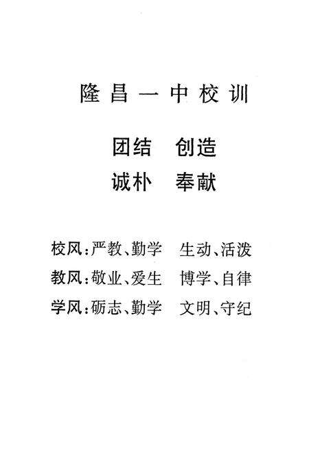 《隆昌一中校志(1903-2003)》.pdf电子版_四川省志预览图5