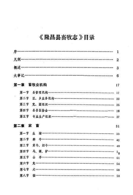 《隆昌县畜牧志》.pdf电子版_四川省志预览图3