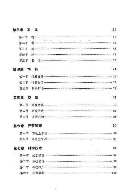 《隆昌县畜牧志》.pdf电子版_四川省志预览图4