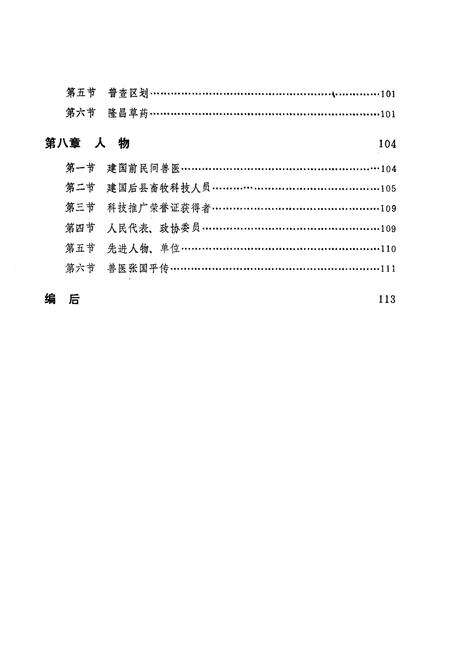 《隆昌县畜牧志》.pdf电子版_四川省志预览图5