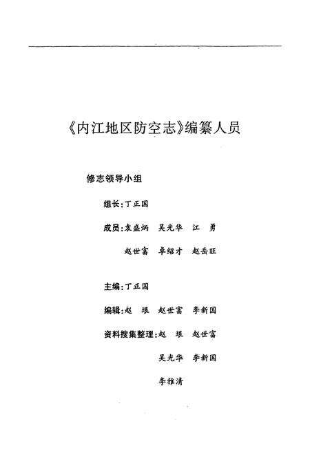 《内江地区防空志》.pdf电子版_四川省志预览图2