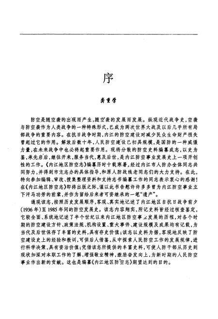 《内江地区防空志》.pdf电子版_四川省志预览图3