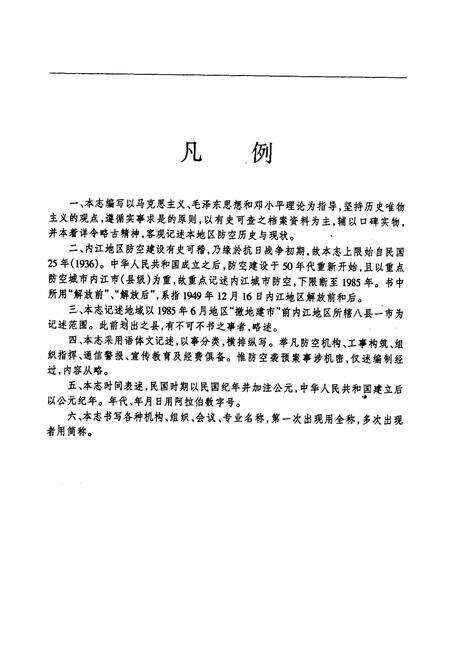 《内江地区防空志》.pdf电子版_四川省志预览图4