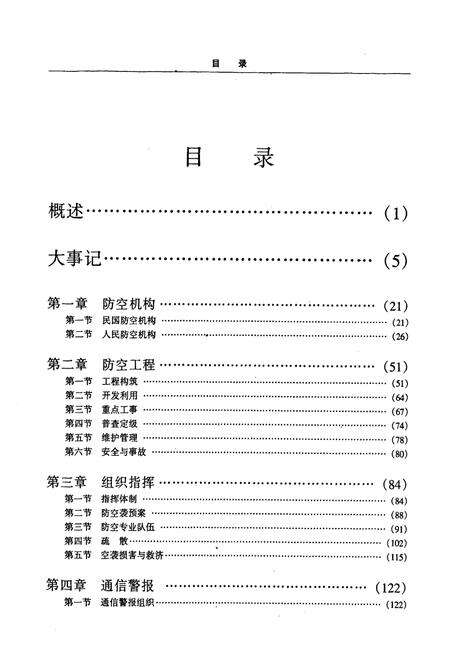 《内江地区防空志》.pdf电子版_四川省志预览图5