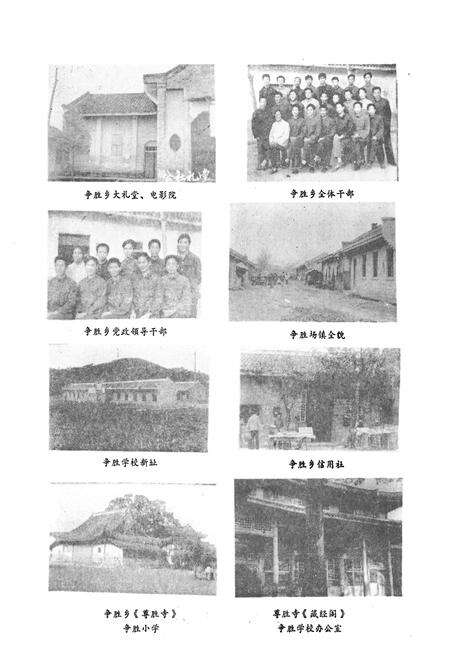 《争胜乡志》.pdf电子版_四川省志预览图1