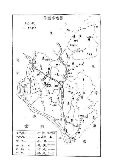 《争胜乡志》.pdf电子版_四川省志预览图2