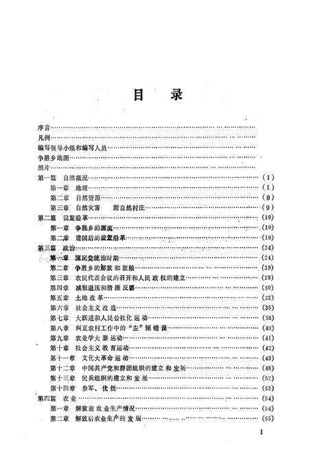 《争胜乡志》.pdf电子版_四川省志预览图4
