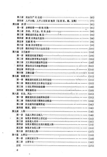 《争胜乡志》.pdf电子版_四川省志预览图5