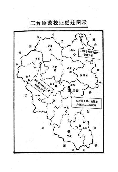 《三台师范校志(一九四五-一九八八)》.pdf电子版_四川省志预览图4