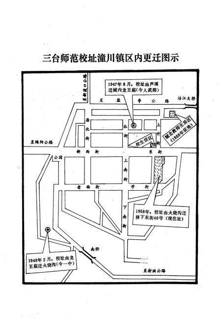 《三台师范校志(一九四五-一九八八)》.pdf电子版_四川省志预览图5