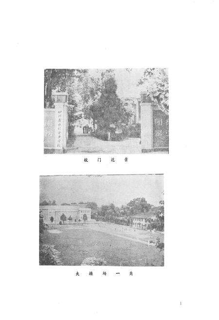 《四川省水利电力学校校志(1956-1982)》.pdf电子版_四川省志预览图4