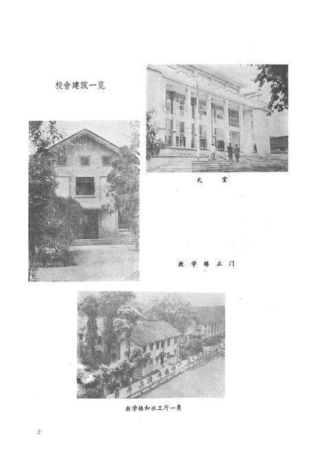 《四川省水利电力学校校志(1956-1982)》.pdf电子版_四川省志预览图5